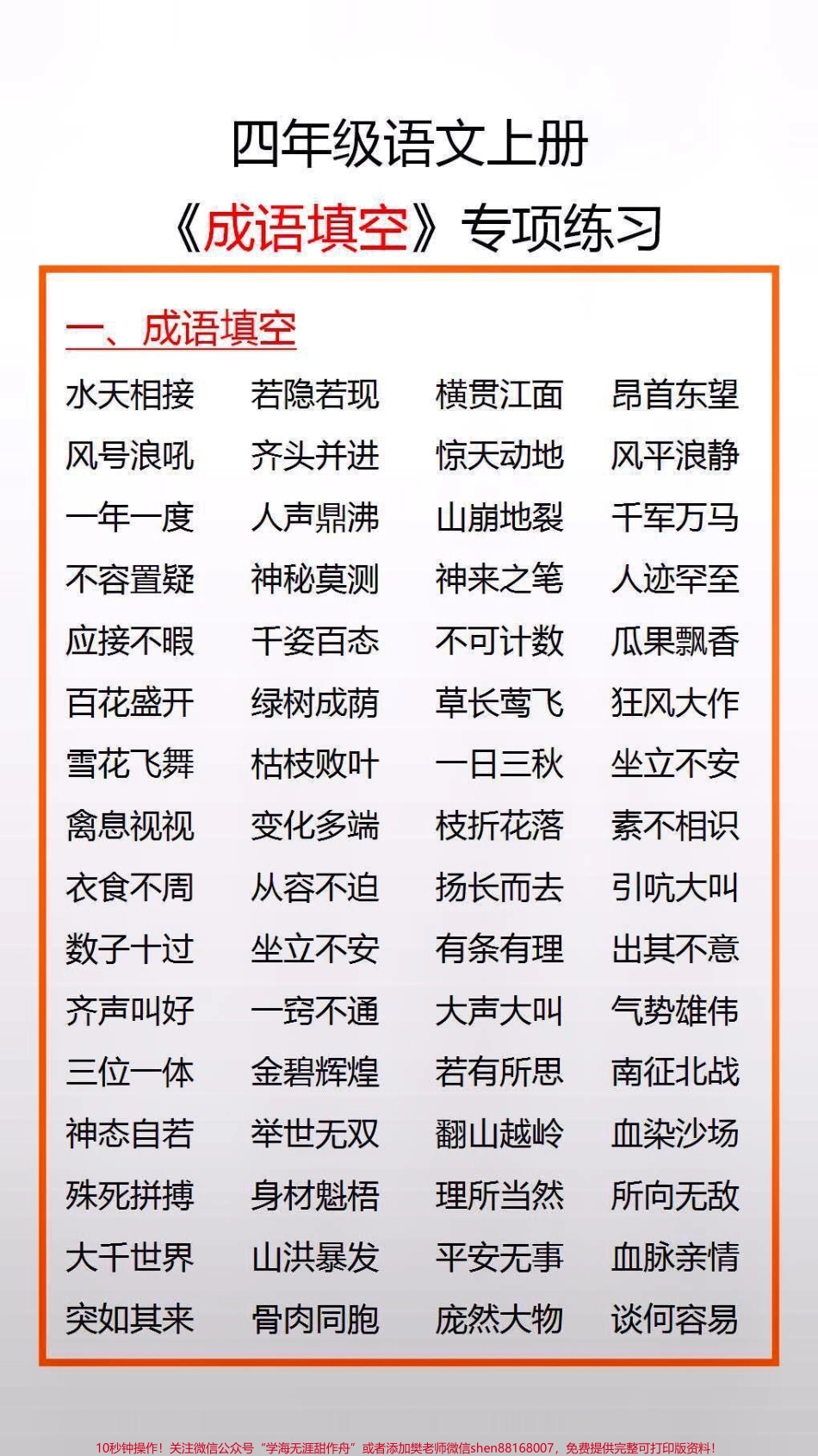 四年级语文专项填空#必考考点 #家长收藏孩子受益.pdf_第1页