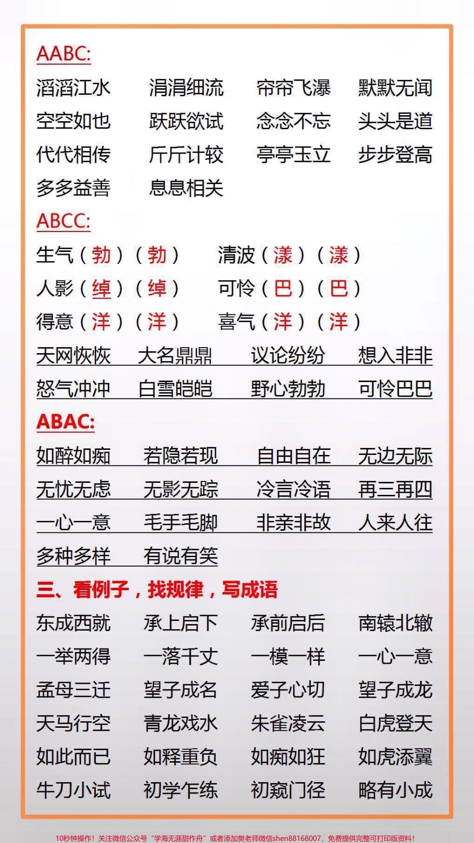 四年级语文专项填空#必考考点 #家长收藏孩子受益.pdf_第2页