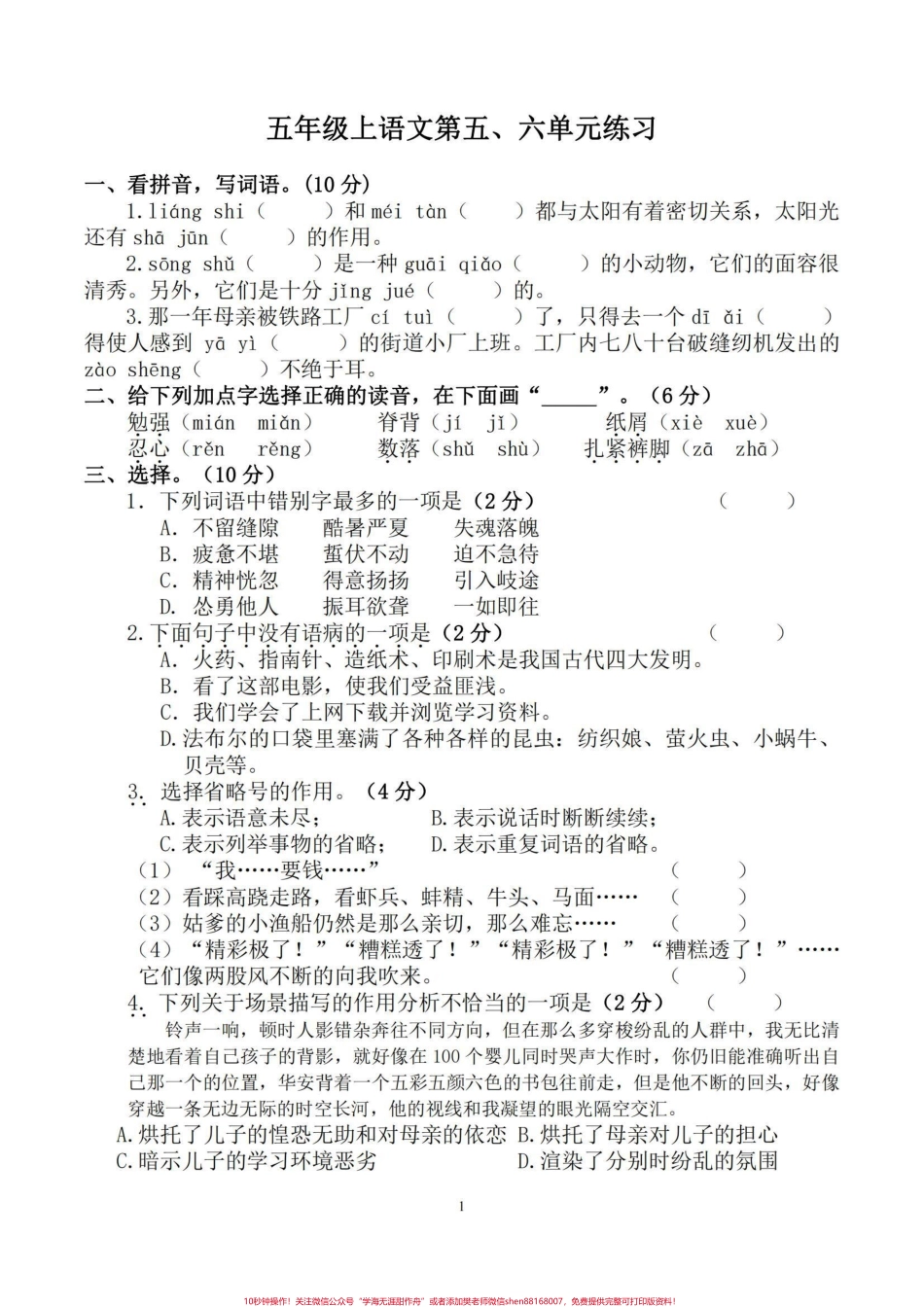 五年级上册语文五六单元练习#小学语文 #五年级上册语文.pdf_第1页