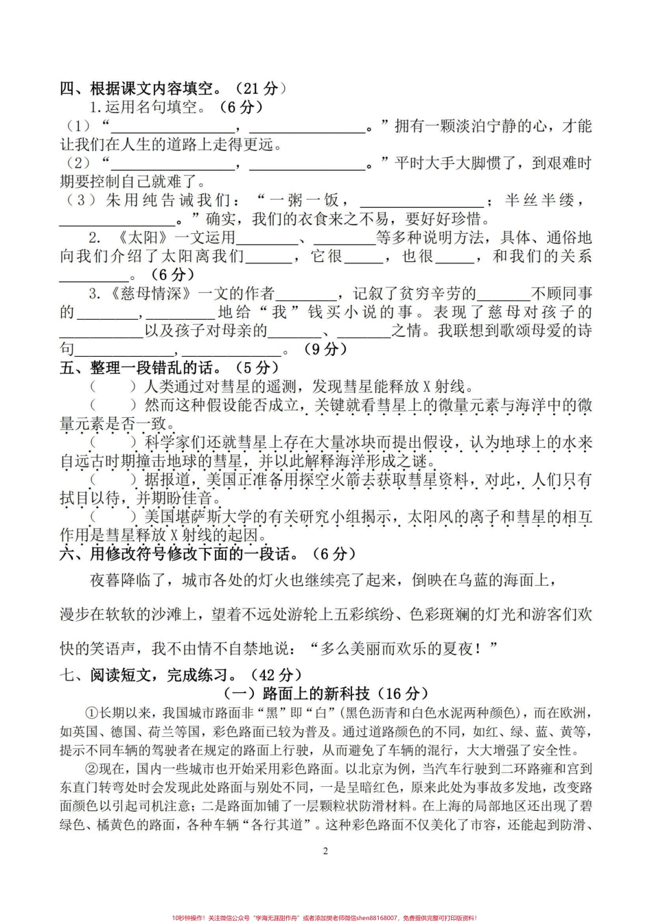 五年级上册语文五六单元练习#小学语文 #五年级上册语文.pdf_第2页