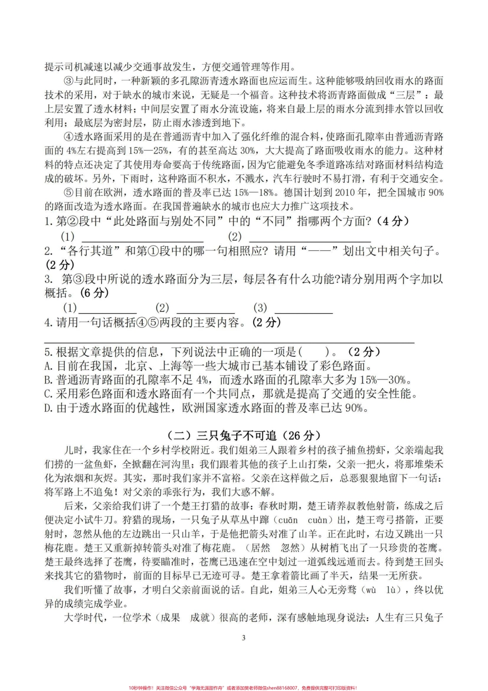 五年级上册语文五六单元练习#小学语文 #五年级上册语文.pdf_第3页