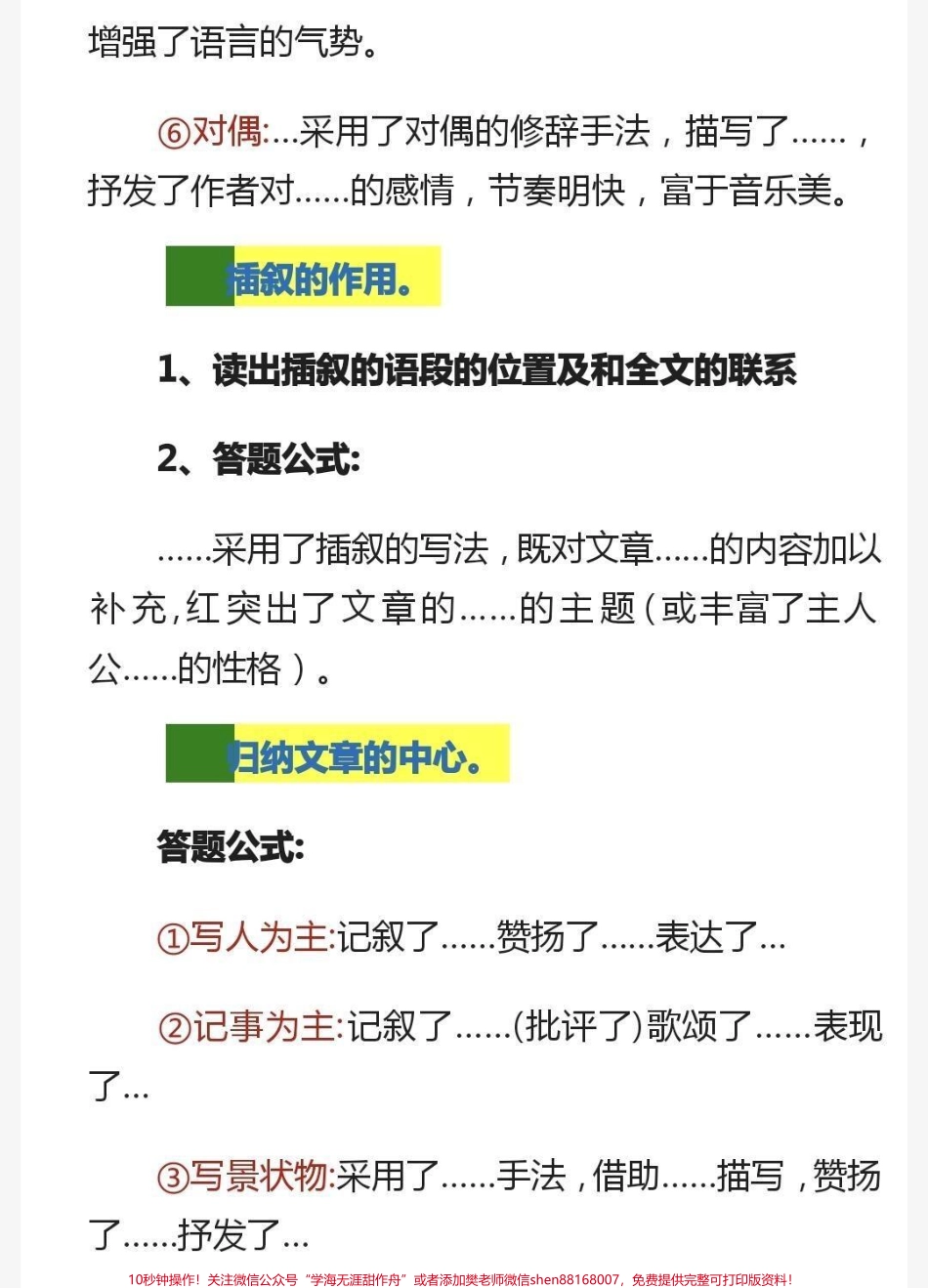 小学生通用阅读理解答题公式技巧一定要看.pdf_第3页