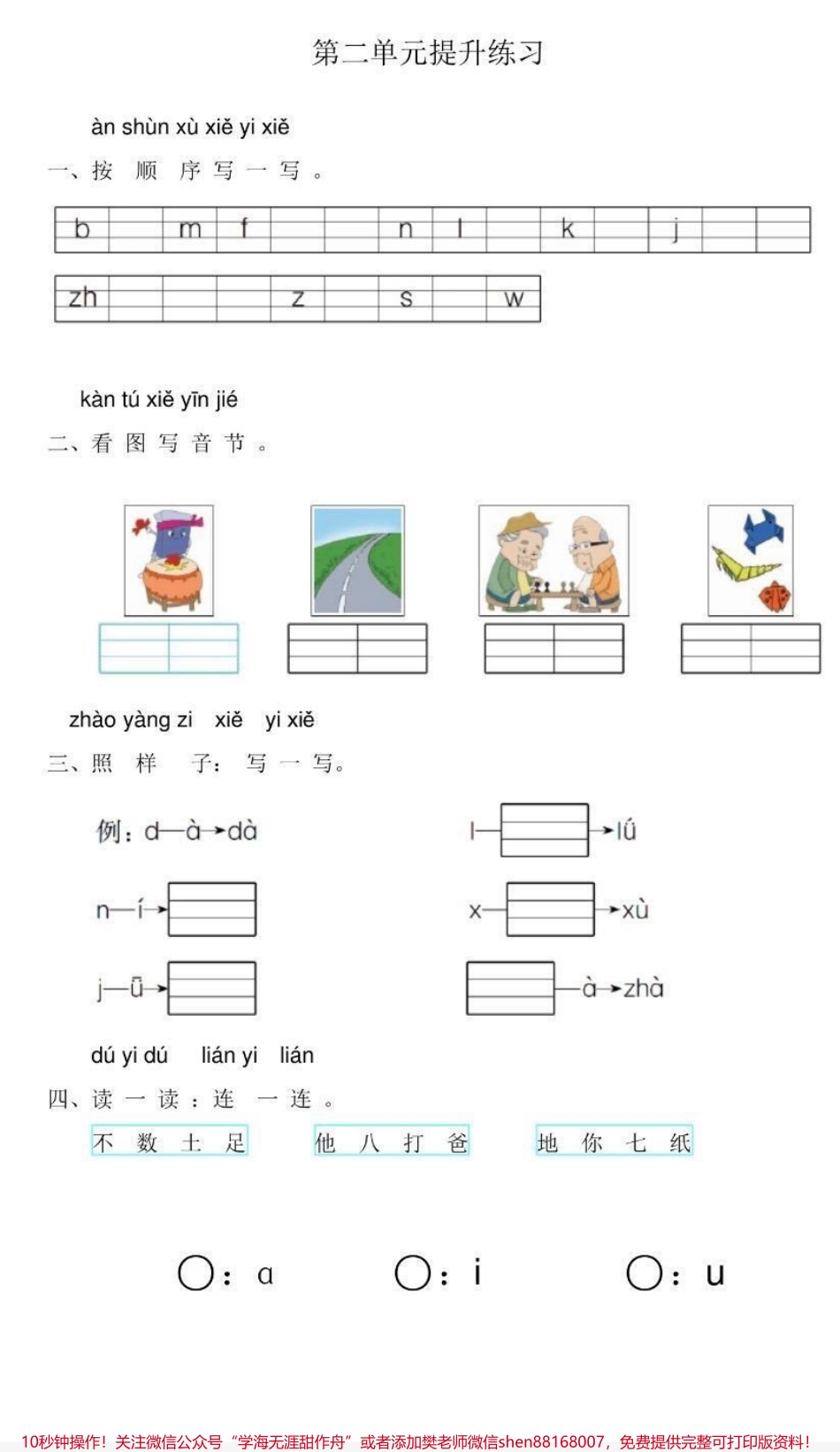 一年级上册语文第二单元提升卷（附答案）.pdf_第1页