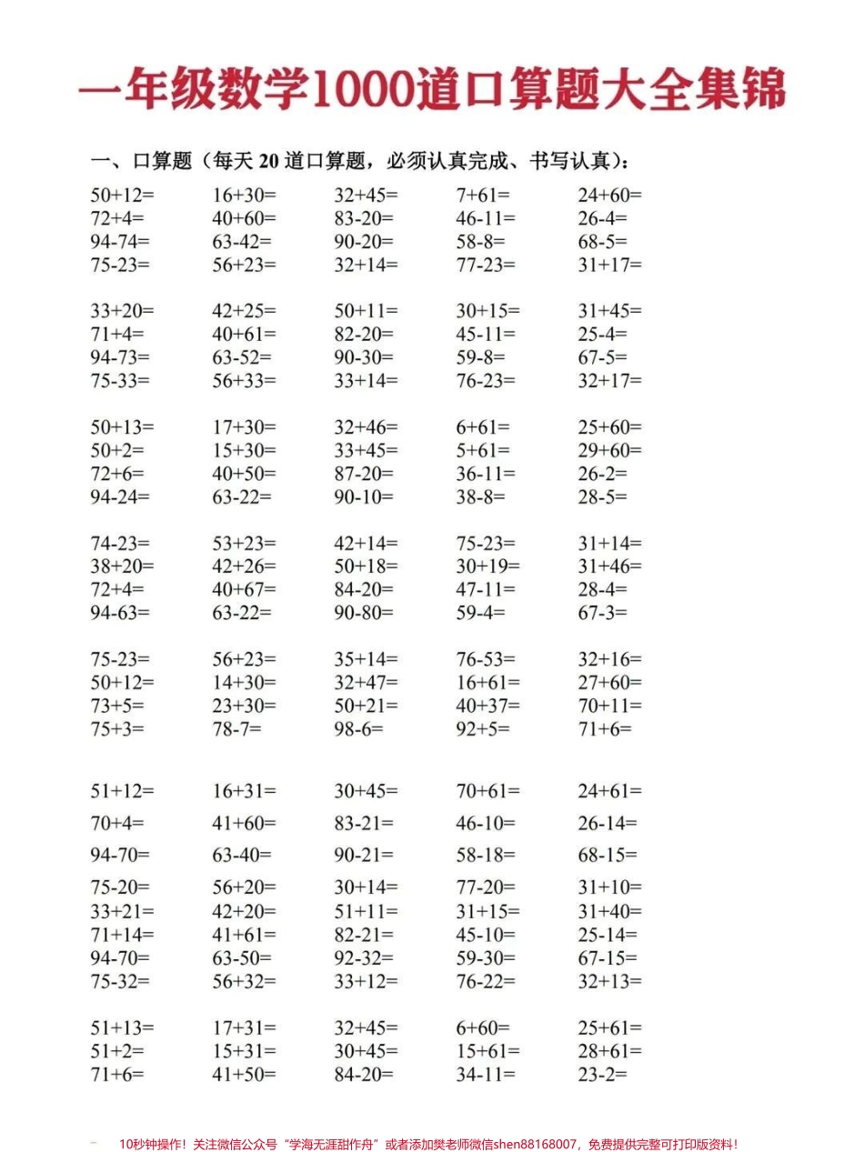 一年级数学1000道口算题#暑假预习 #一二年级.pdf_第1页