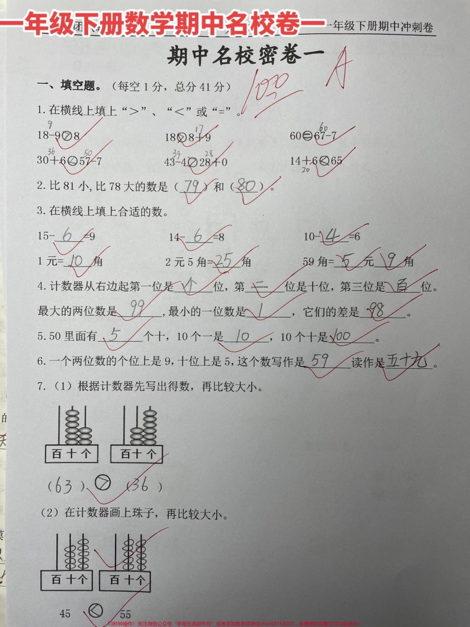 一年级下册数学期中冲刺#知识分享 #一年级 #育儿 #家庭教育 #干货.pdf_第1页