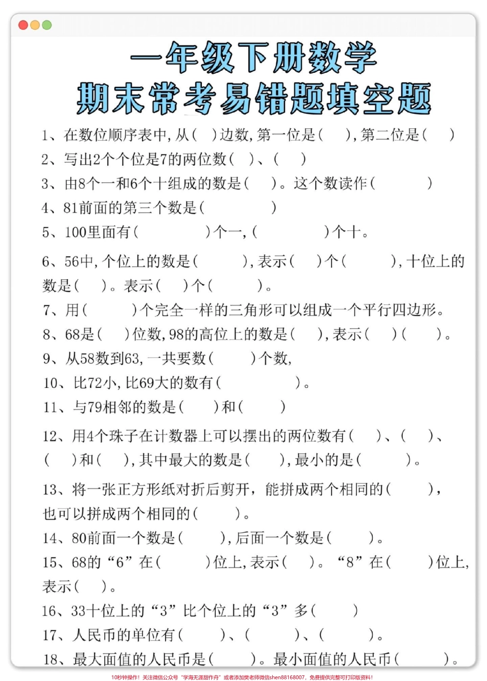 一年级数学下册期末易错题专项#期末试卷 #必考考点 #易错题 #一年级数学下册 #一年级数学易错题.pdf_第2页