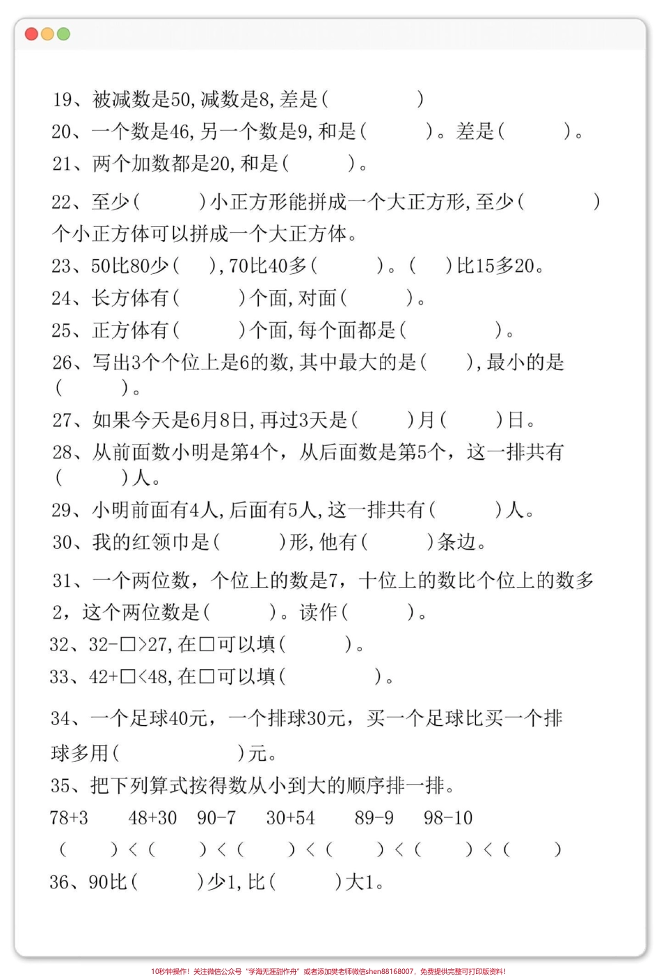 一年级数学下册期末易错题专项#期末试卷 #必考考点 #易错题 #一年级数学下册 #一年级数学易错题.pdf_第3页