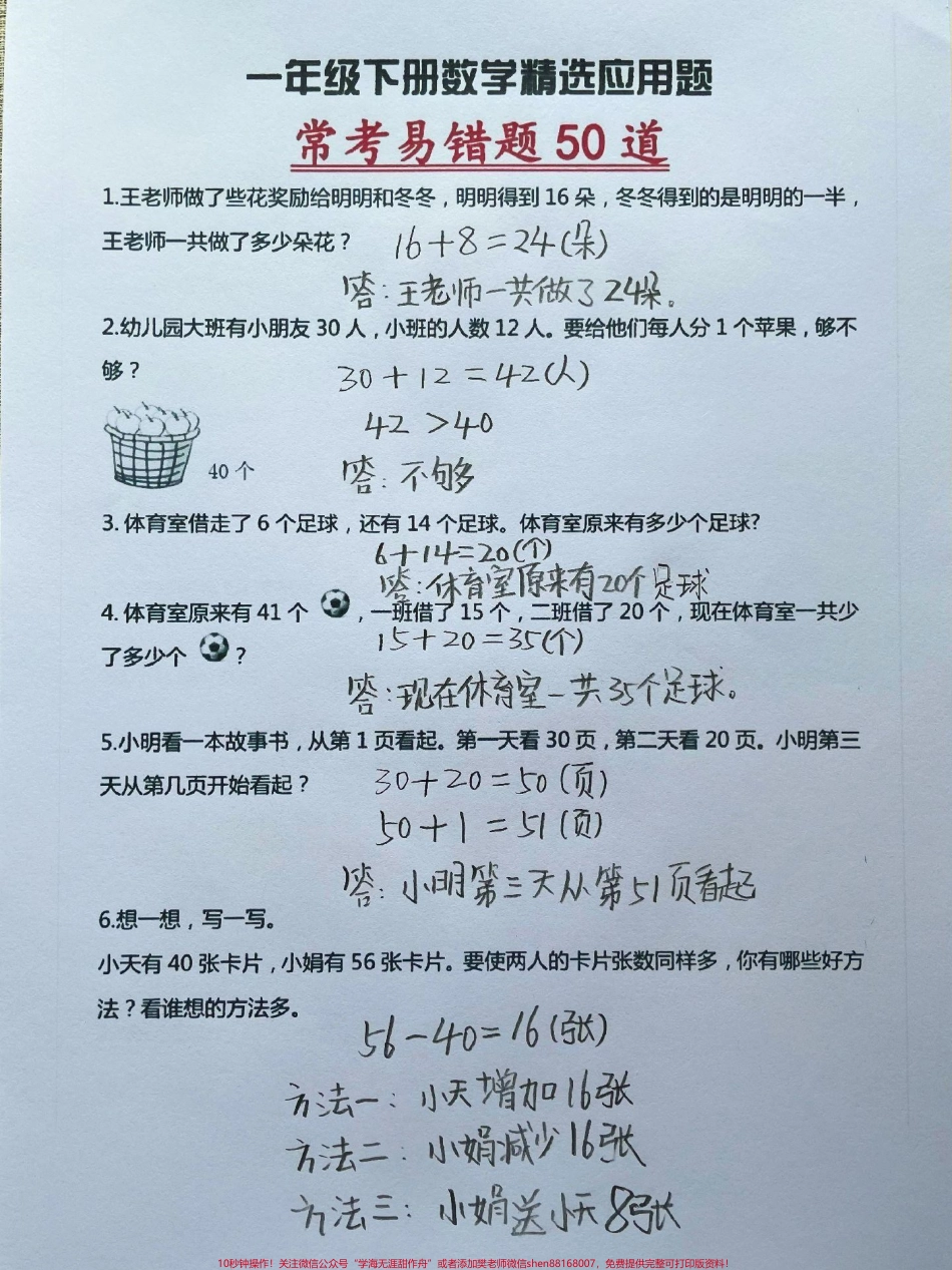 一年级数学下册应用题易错题专项练习常考易错题整理不易家长赶紧收藏打印出来提前给孩子练一练期末考试不丢分精选#应用题易错题 #一年级数学易错题汇总 #一年级数学 #应用题易错题.pdf_第1页