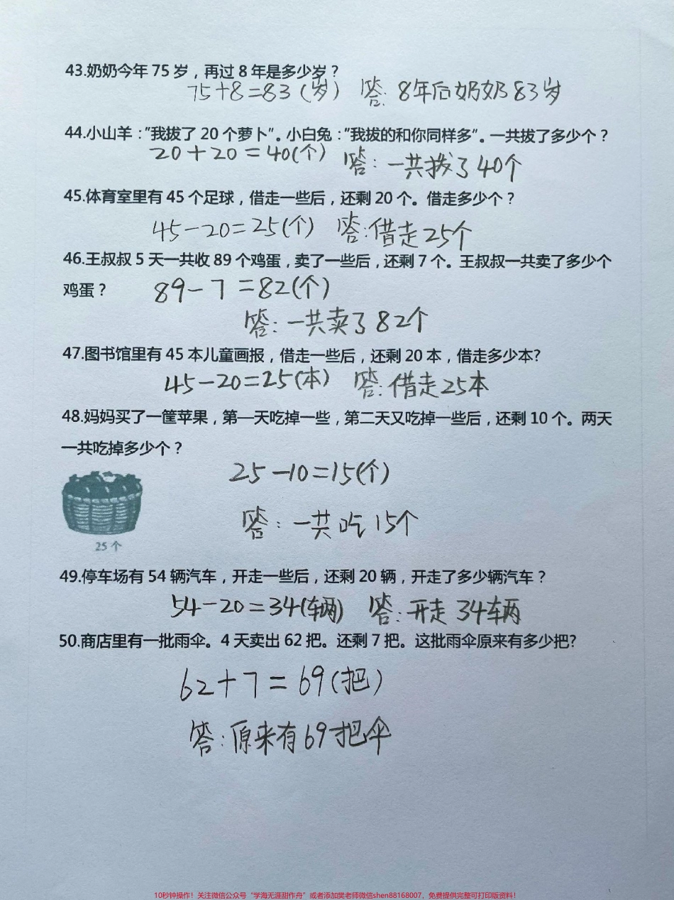 一年级数学下册应用题易错题专项练习常考易错题整理不易家长赶紧收藏打印出来提前给孩子练一练期末考试不丢分精选#应用题易错题 #一年级数学易错题汇总 #一年级数学 #应用题易错题.pdf_第3页