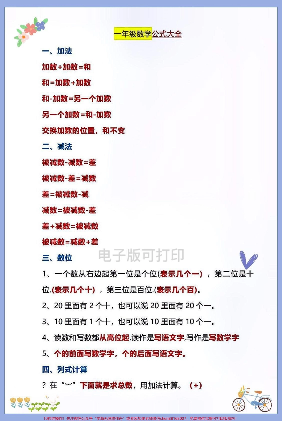 一年级数学下册重难点人民币的换算一年级数学下册重难点人民币的换算包含知识点+大量专项练习一年级下册数学认识人民币是重难点 !也是让很多家长头疼的地方建议家长趁着寒假收藏打印让孩子多读多练提前了解有助于课堂学习效果学完多做练有助于牢固掌握知识点 备战下学期#一年级数学下册 #一年级人民币换算 #元角分 #寒假计划 #人民币换算.pdf_第3页