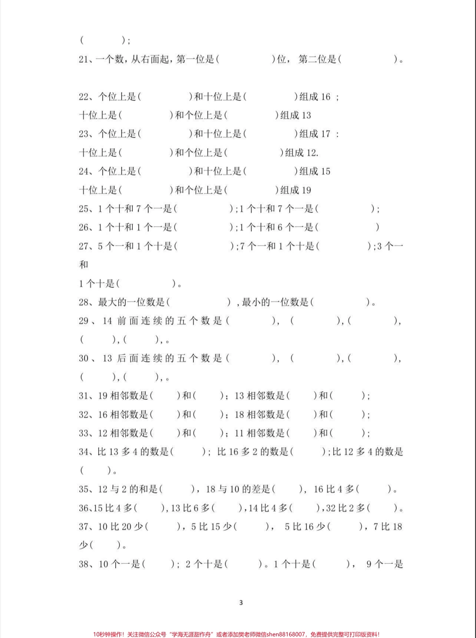 一年级数学专项填空一年级上册数学专项填空题#专项填空 #一年级数学 #一年级 #家长收藏孩子受益 #期末复习.pdf_第2页