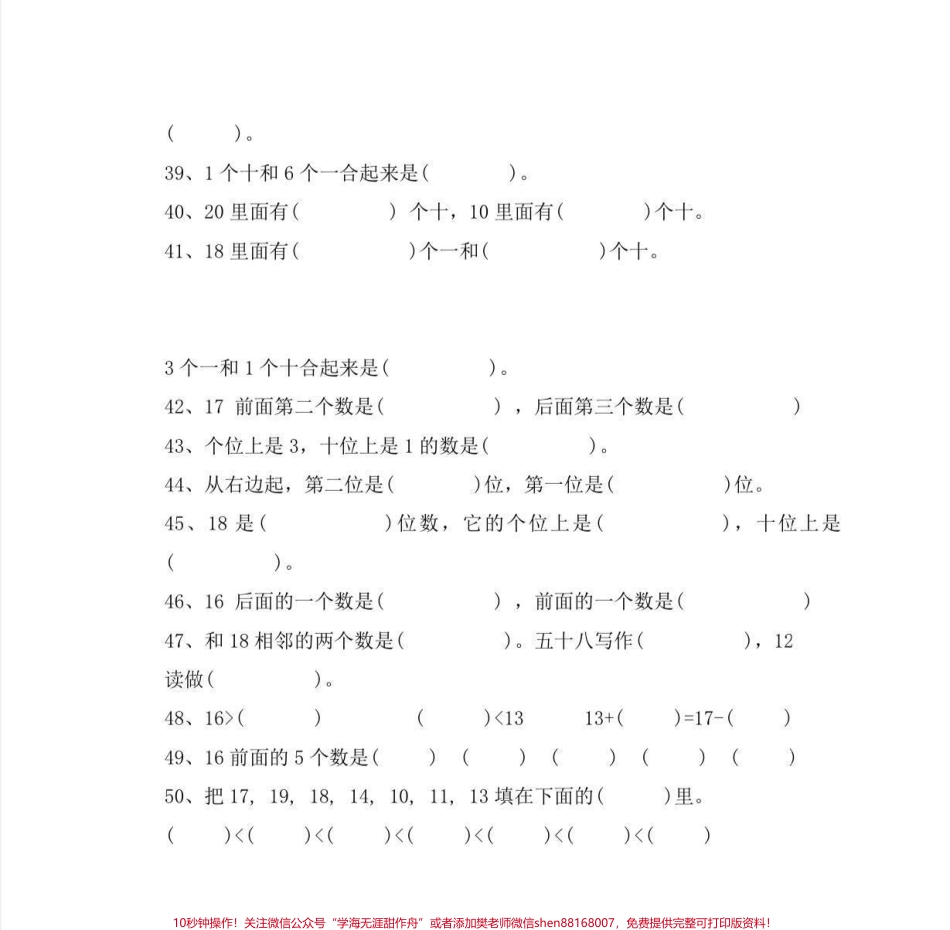 一年级数学专项填空一年级上册数学专项填空题#专项填空 #一年级数学 #一年级 #家长收藏孩子受益 #期末复习.pdf_第3页