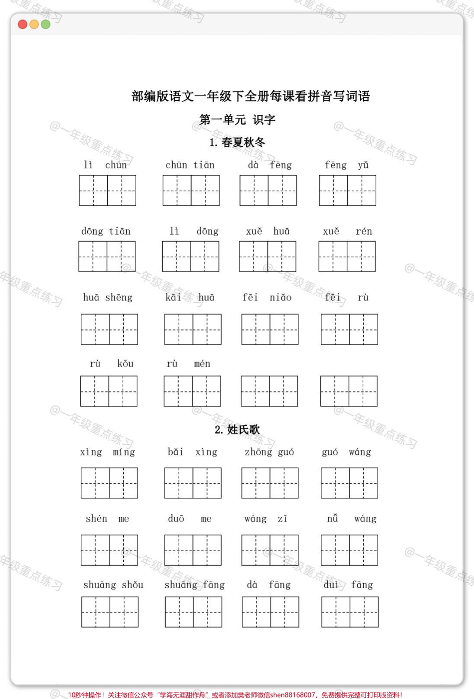 一年级下册看拼音写词语#一年级语文下册 #看拼音写词语 #学习资料分享 #必考考点 #家长收藏孩子受益.pdf_第2页