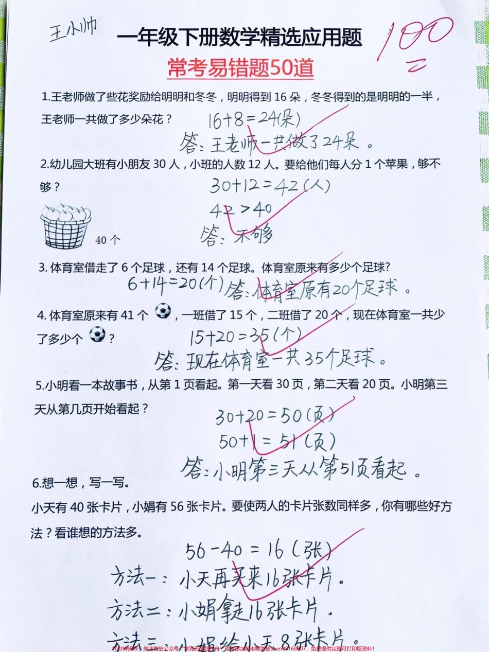 一年级下册数学常考易错应用题‼️#一年级 #一年级数学 #一年级下册数学#易错题数学 #一年级数学易错题汇总 @DOU+小助手.pdf_第1页