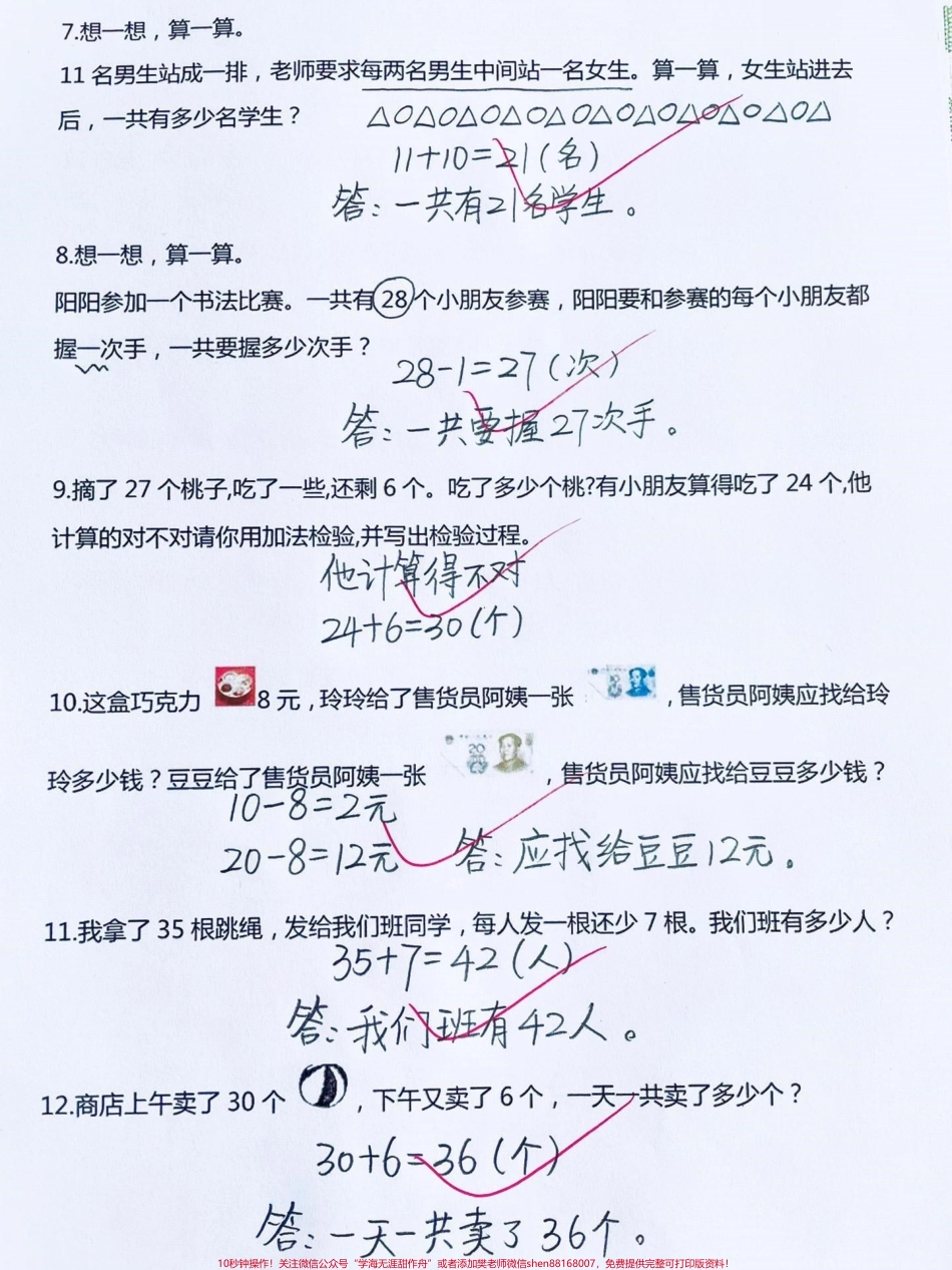 一年级下册数学常考易错应用题‼️#一年级 #一年级数学 #一年级下册数学#易错题数学 #一年级数学易错题汇总 @DOU+小助手.pdf_第2页