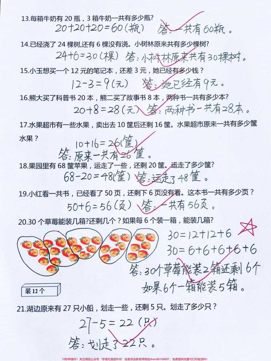 一年级下册数学常考易错应用题‼️#一年级 #一年级数学 #一年级下册数学#易错题数学 #一年级数学易错题汇总 @DOU+小助手.pdf_第3页