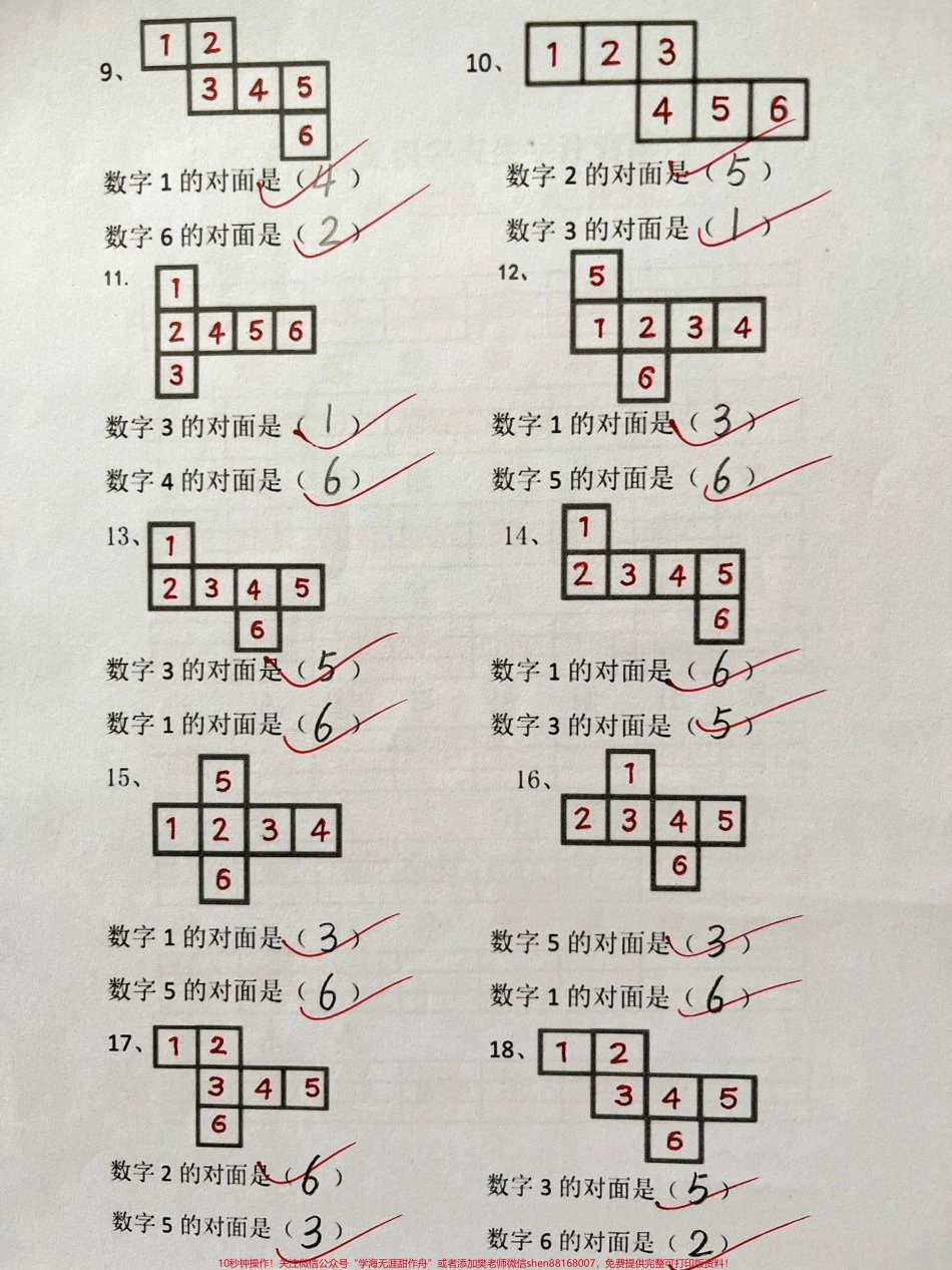 一年级下册数学第一单元正方体展开找对面一年级下册数学第一单元正方体展开找对面这是一年级孩子的一个重要考点经常出现在填空和选择题中这份专项练习打印一份给孩子练习一下考试不丢分#一年级数学 #知识分享 #一年级 #每天学习一点点 #开学季.pdf_第2页