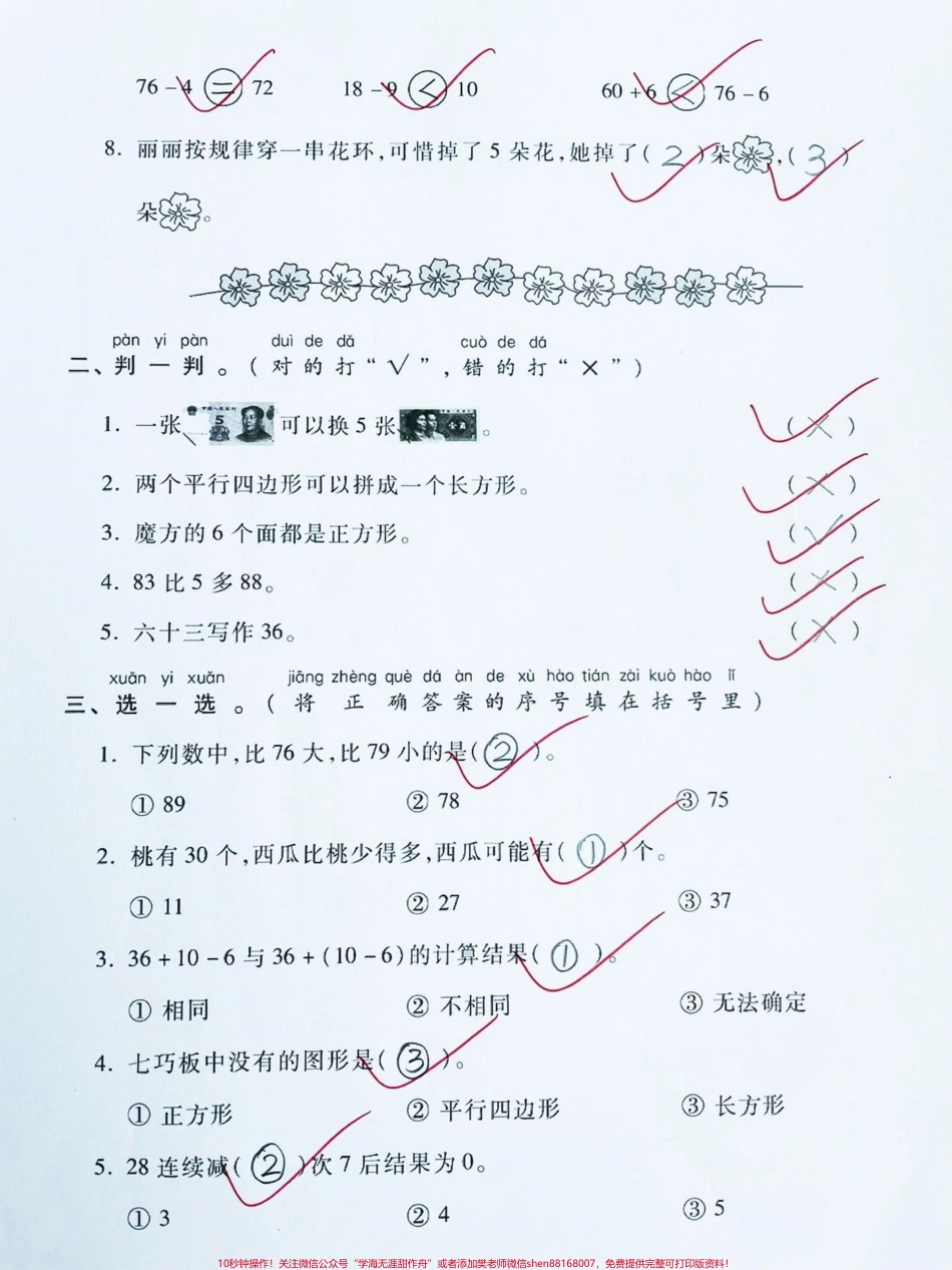 一年级下册数学期末复习卷‼️一年级下册数学期末复习‼️易错必考题专项练习提高卷‼️#一年级数学下册 #一年级数学 #期末复习 #期末试卷 #一年级下册 @DOU+小助手.pdf_第2页