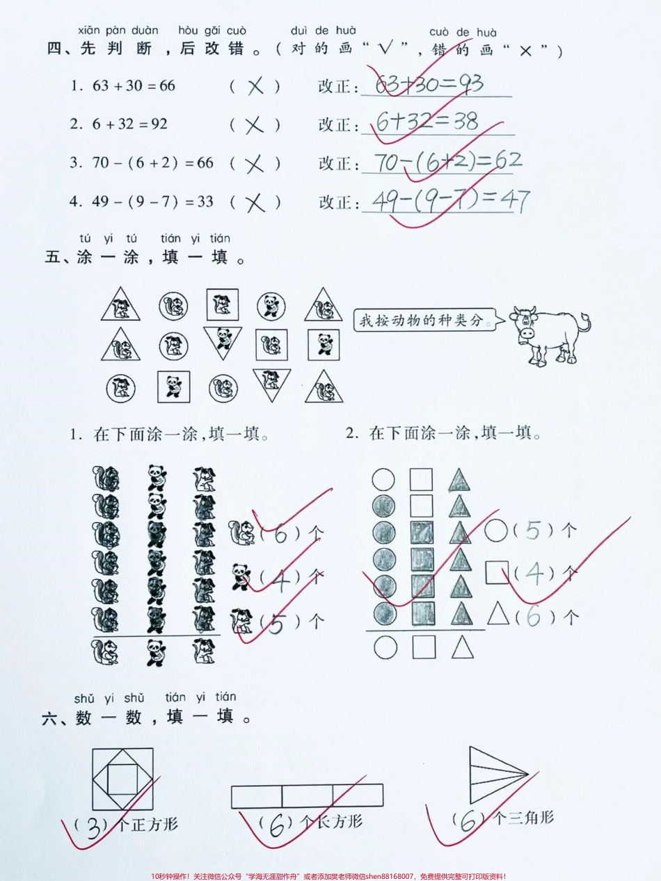 一年级下册数学期末复习卷‼️一年级下册数学期末复习‼️易错必考题专项练习提高卷‼️#一年级数学下册 #一年级数学 #期末复习 #期末试卷 #一年级下册 @DOU+小助手.pdf_第3页