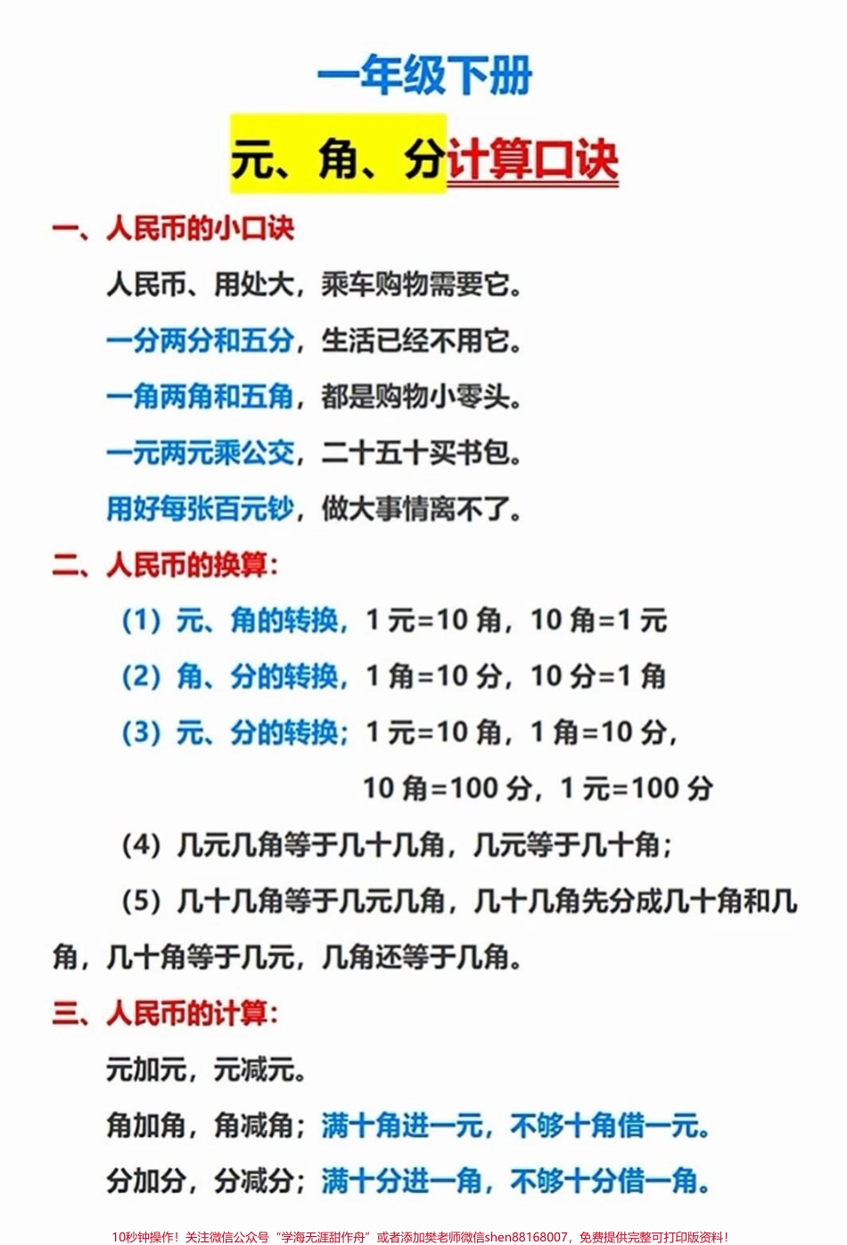 一年级下册数学元角分计算口诀汇总#每天学习一点点 #家长收藏孩子受益 #教育 #学习 #知识点总结.pdf_第1页