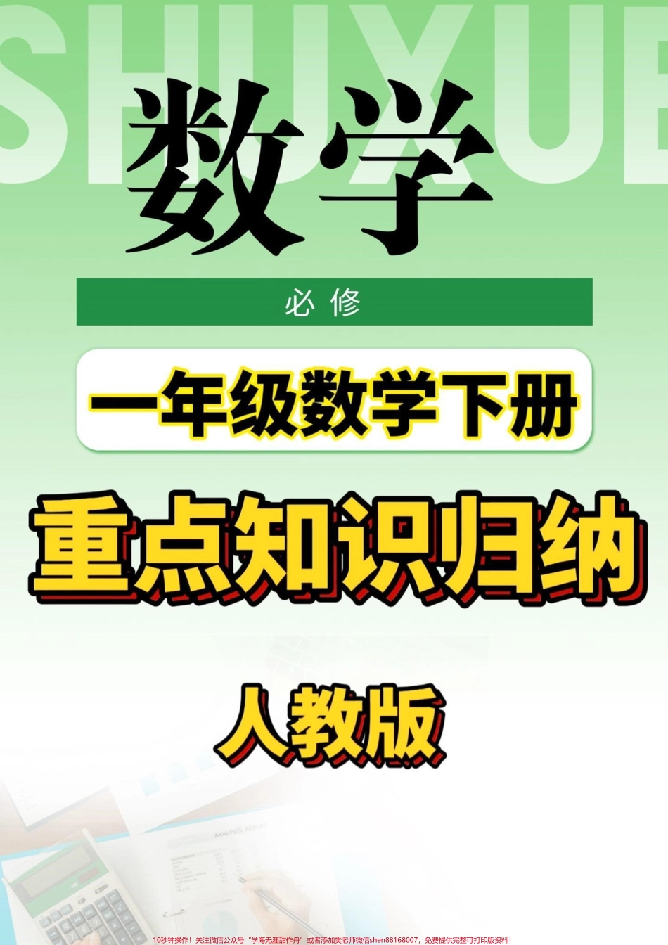 一年级下册数学重点知识归纳一年级数学下册重点知识归纳#一年级#一年级数学下册#一年级数学知识点 #抖音教育#知识分享.pdf_第1页