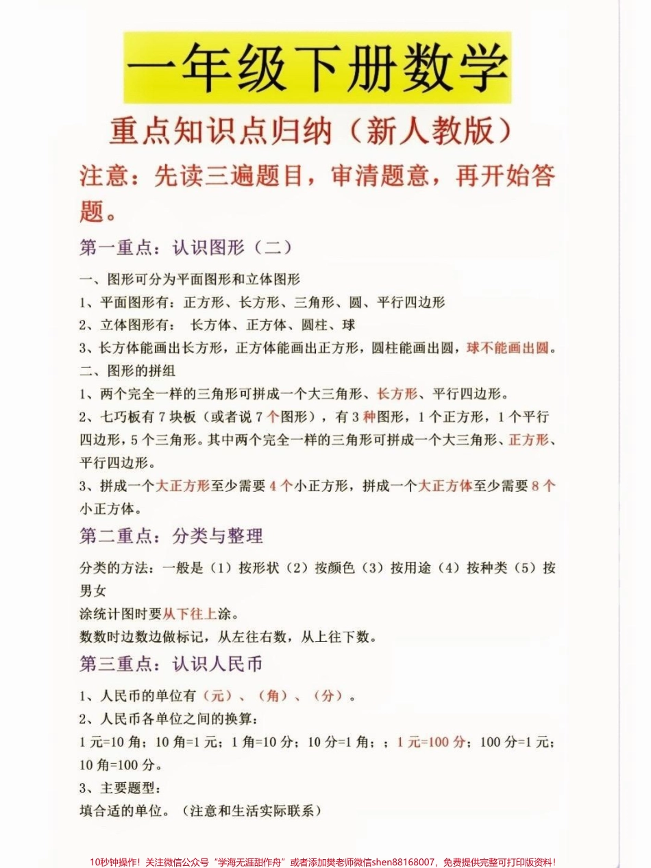 一年级下册数学重点知识归纳一年级数学下册重点知识归纳#一年级#一年级数学下册#一年级数学知识点 #抖音教育#知识分享.pdf_第2页