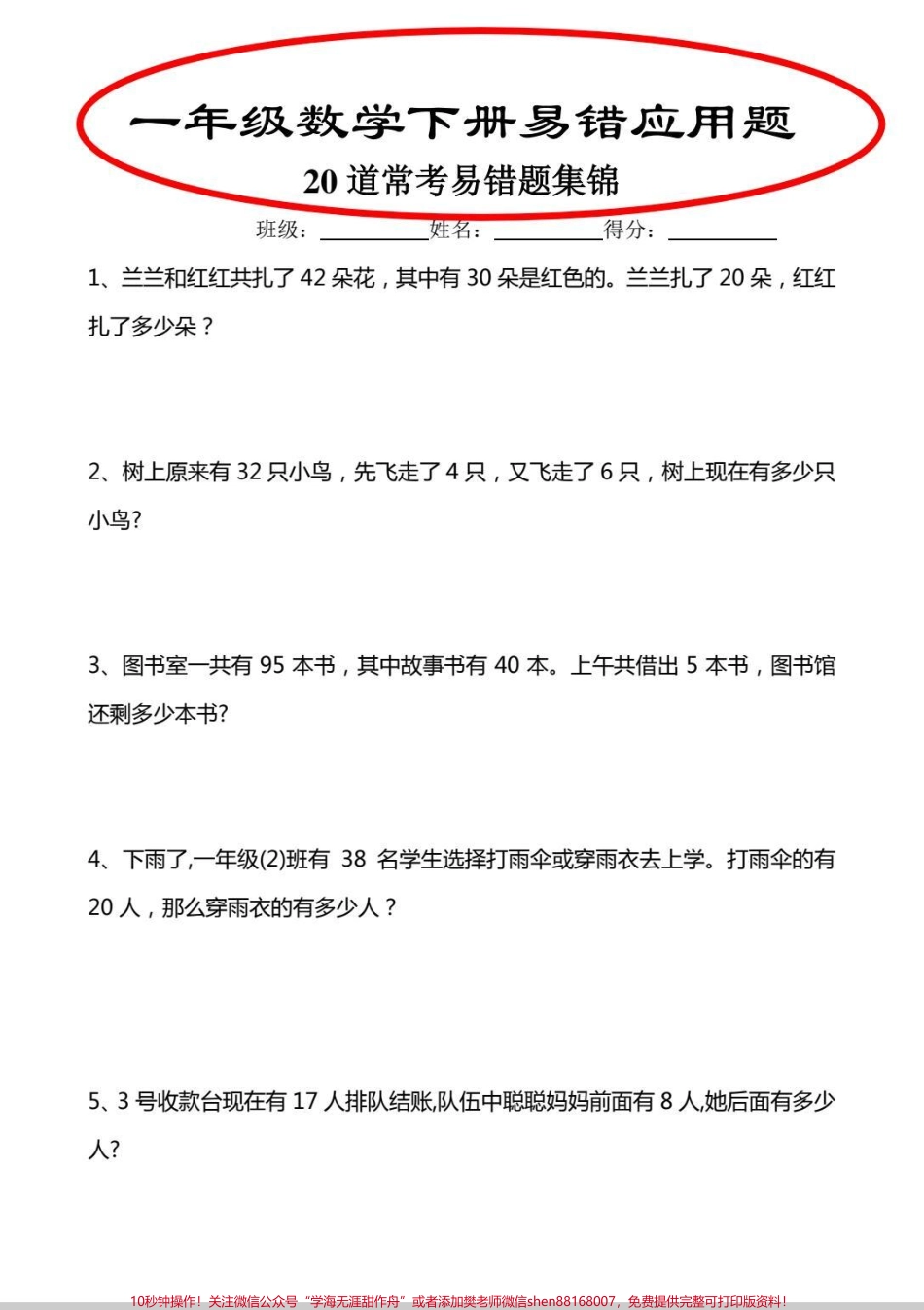 一年级下册易错应用题一年级下册数学易错应用题汇总#应用题 #数学 #学习 #知识分享 #每天学习一点点.pdf_第1页