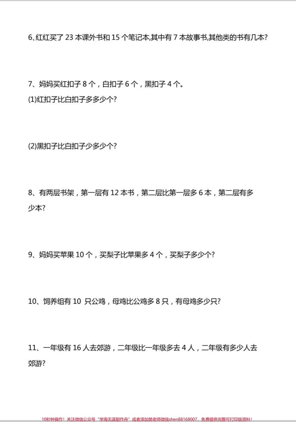 一年级下册易错应用题一年级下册数学易错应用题汇总#应用题 #数学 #学习 #知识分享 #每天学习一点点.pdf_第2页