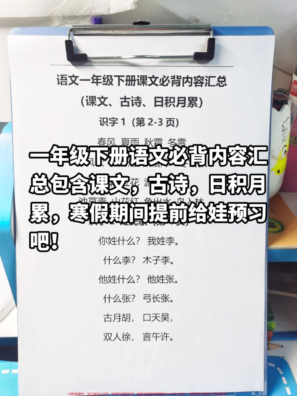 一年级下册语文必背内容汇总老师要求下册提前预习下发课文全部的背诵内容给大家！#一年级语文 #一年级下册语文必备内容汇总#语文必背内容汇总.pdf_第1页