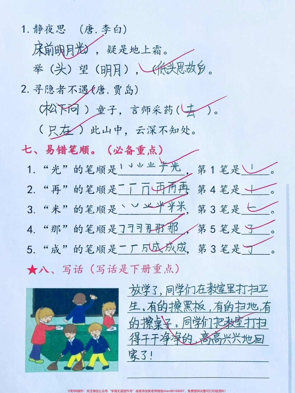 一年级下册语文第四单元考点总结第四单元必备八个知识点复习起来吧#一年级 #一年级下册#一年级语文#第四单元#一年级语文下册 @DOU+小助手.pdf_第3页