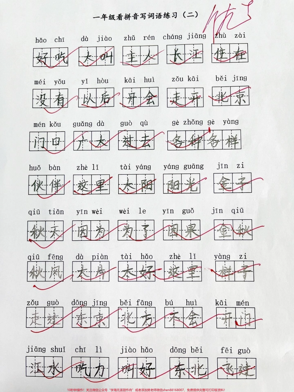 一年级下册语文看拼音写词语#一年级 #家长收藏孩子受益 #一年级语文下册 #看拼音写词语 #知识分享.pdf_第2页