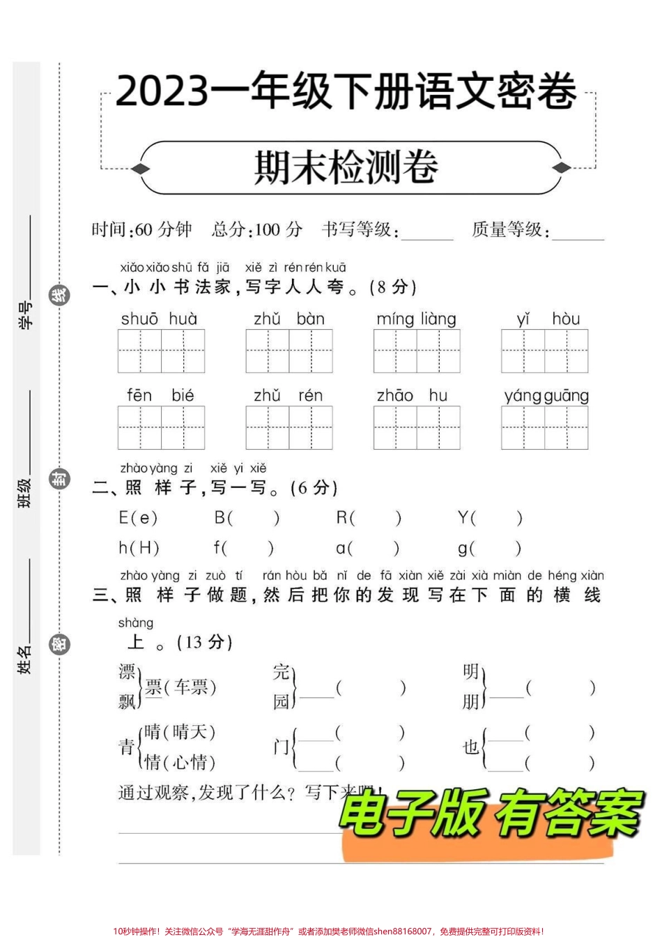 一年级下册语文期末测试卷‼️一年级期末检测卷提前熟悉练习一遍#一年级语文 #一年级语文下册 #期末测试卷 #期末检测卷#期末试卷 @DOU+小助手.pdf_第2页
