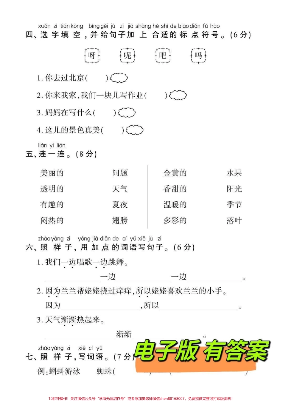一年级下册语文期末测试卷‼️一年级期末检测卷提前熟悉练习一遍#一年级语文 #一年级语文下册 #期末测试卷 #期末检测卷#期末试卷 @DOU+小助手.pdf_第3页