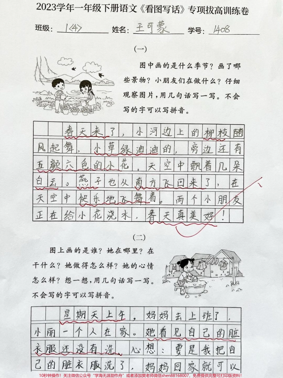 一年级下册语文期末看图写话专项练习#关注我持续更新小学知识 #小学试卷分享 #小学语文必考知识点盘点 #期末试卷 #一年级语文下册.pdf_第1页