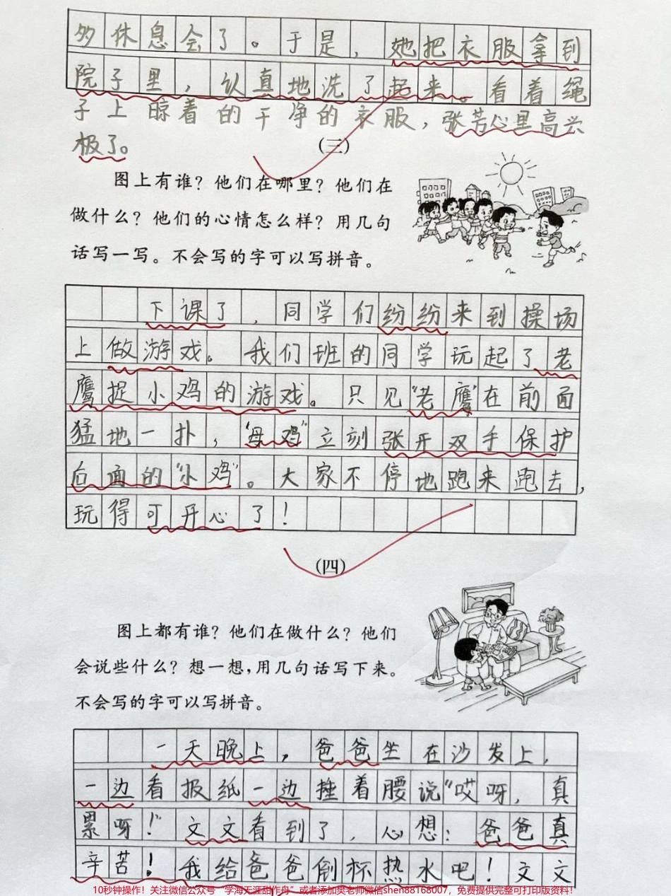 一年级下册语文期末看图写话专项练习#关注我持续更新小学知识 #小学试卷分享 #小学语文必考知识点盘点 #期末试卷 #一年级语文下册.pdf_第2页