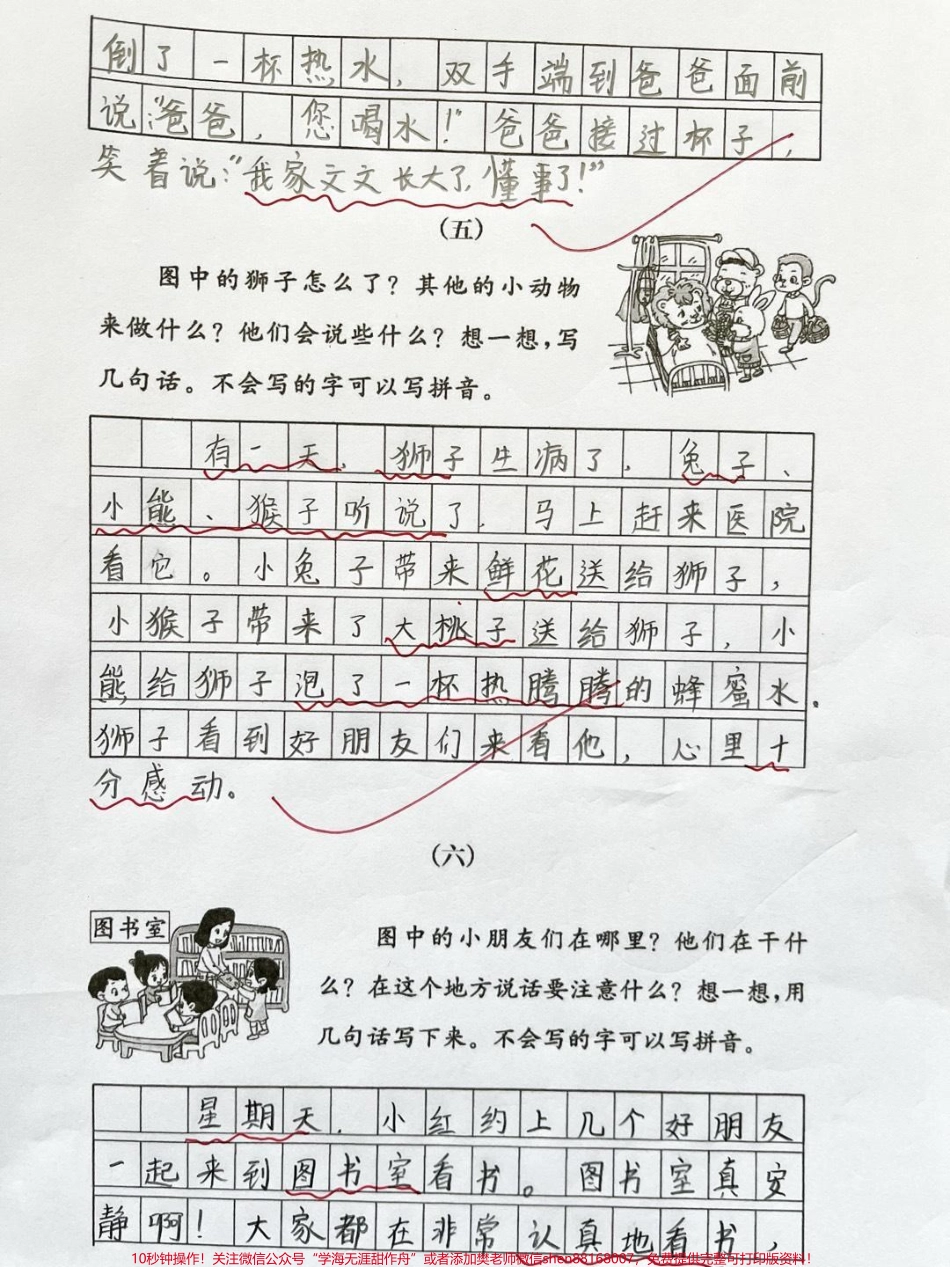 一年级下册语文期末看图写话专项练习#关注我持续更新小学知识 #小学试卷分享 #小学语文必考知识点盘点 #期末试卷 #一年级语文下册.pdf_第3页