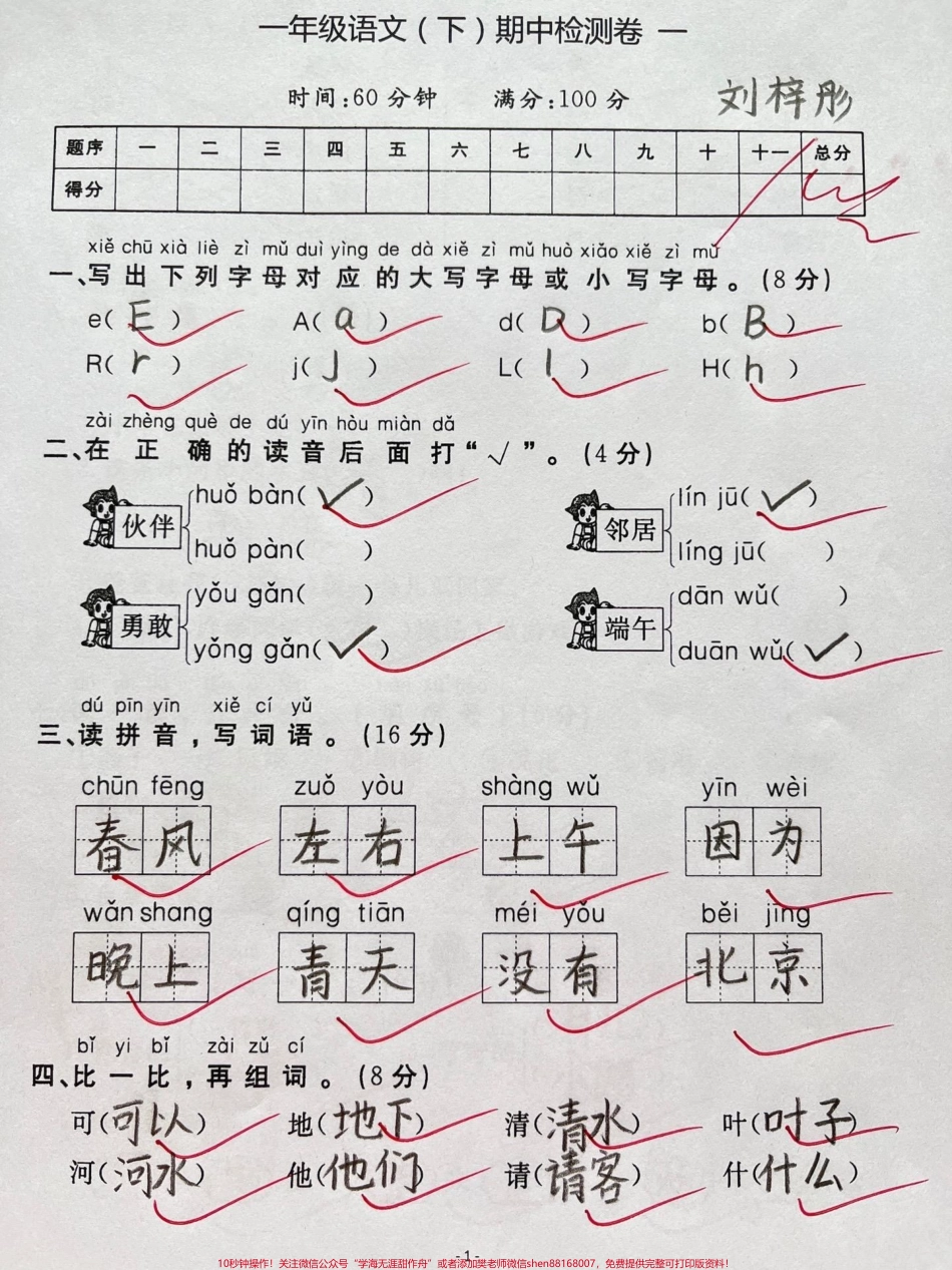 一年级下册语文期中测试卷#一年级 #知识分享 #一年级语文下册 #期中考试 #家长收藏孩子受益.pdf_第1页