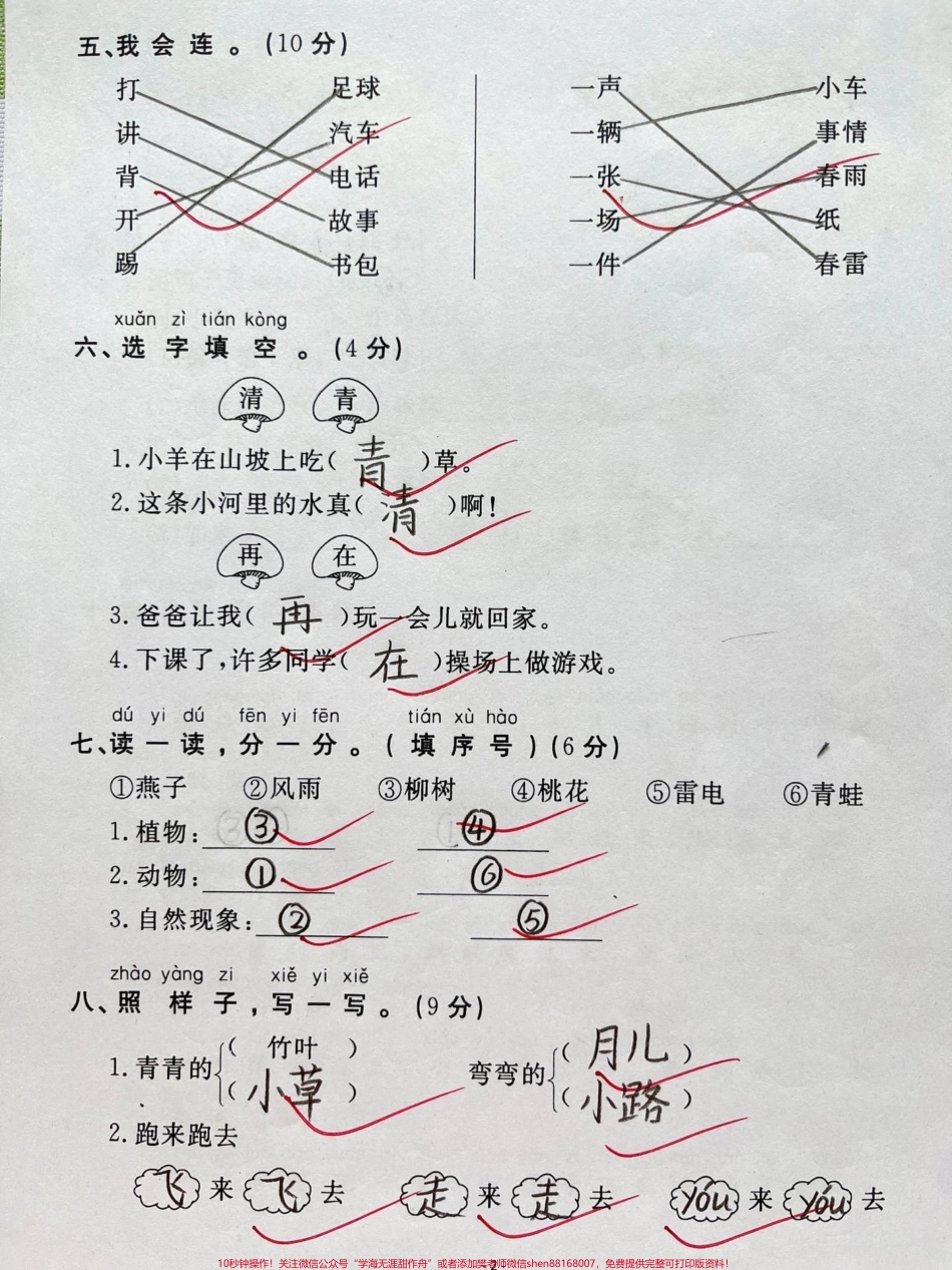 一年级下册语文期中测试卷#一年级 #知识分享 #一年级语文下册 #期中考试 #家长收藏孩子受益.pdf_第2页