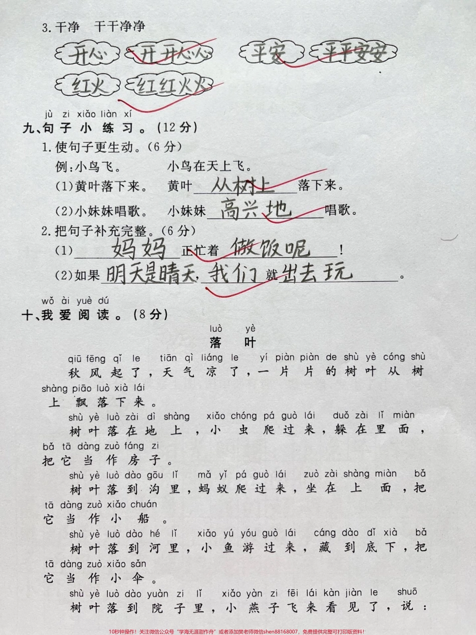 一年级下册语文期中测试卷#一年级 #知识分享 #一年级语文下册 #期中考试 #家长收藏孩子受益.pdf_第3页