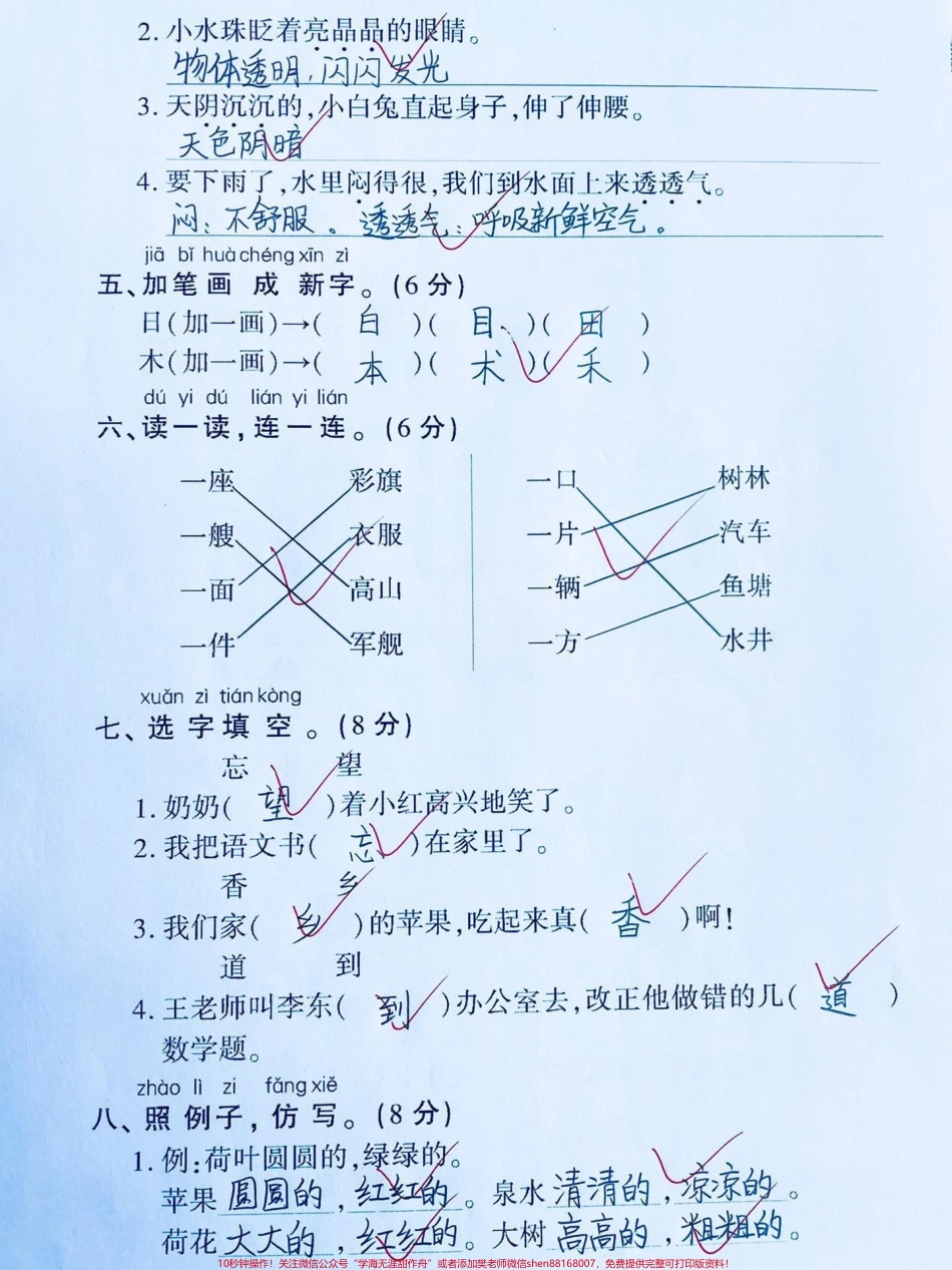 一年级语文第六单元测试卷‼️黄冈密卷难度适中第六单元学完的孩子练一练❗️#一年级 #黄冈密卷 #一年级语文#单元测试卷 #一年级语文下册 @DOU+小助手.pdf_第2页