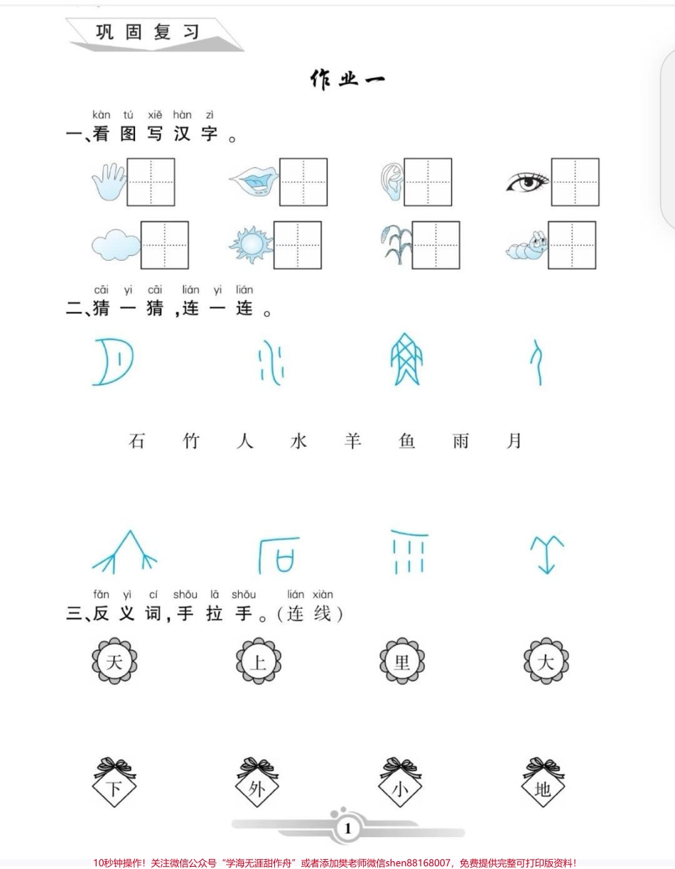 一年级语文寒假作业一年级语文寒假作业听老师话开学后弯道超车！#一年级语文 #寒假作业 #语文寒假作业#一年级语文寒假作业.pdf_第2页