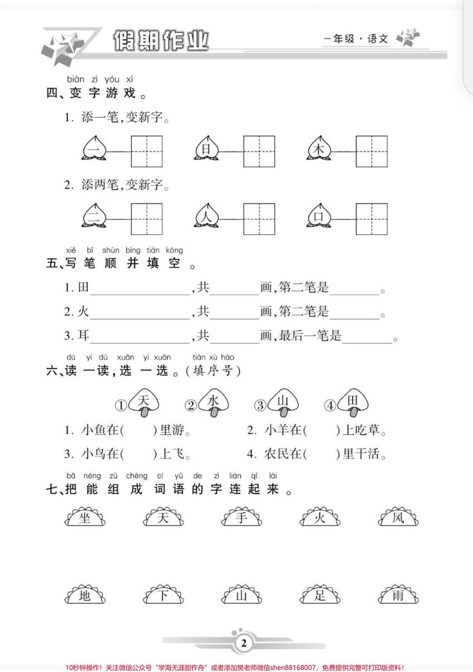 一年级语文寒假作业一年级语文寒假作业听老师话开学后弯道超车！#一年级语文 #寒假作业 #语文寒假作业#一年级语文寒假作业.pdf_第3页