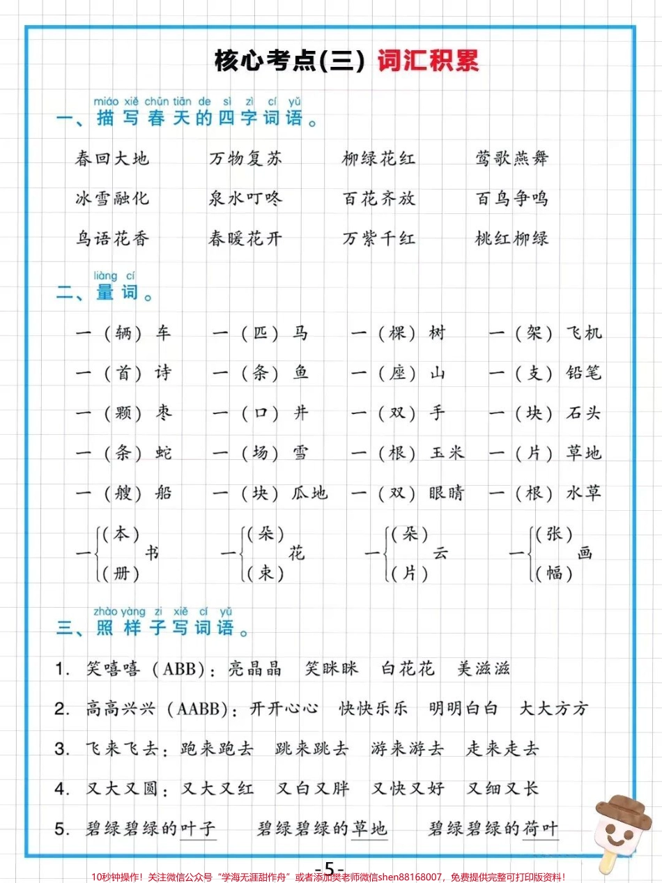 一年级语文老师：期末考点汇总来了 本册知识点归纳为“汉语拼音、汉字识记、词汇积累、日积月累、课文知识”5个板块清晰明了方便孩子识记掌握#期末检测卷 #小学语文必考知识点盘点 #一年级重点知识归纳 #关注我持续更新小学知识 #学习资料分享.pdf_第3页