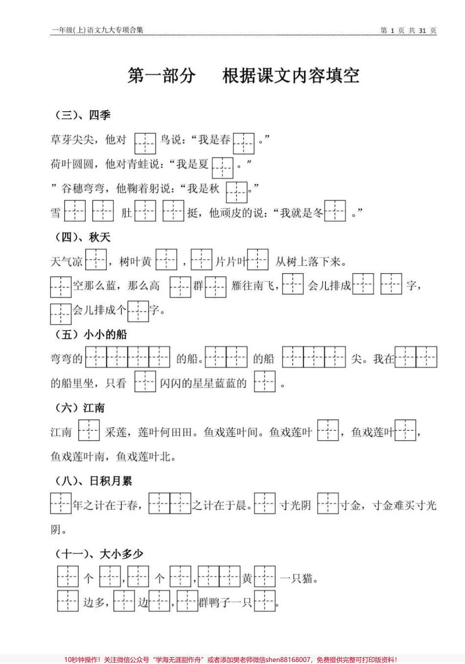 一年级语文期末复习九大专项合集期末复习不要再乱做题了语文老师给的这套一年级语文期末复习九大专项合集吃透这一套期末就够了赶紧给娃安排起来吧！#一年级重点知识归纳 #一年级九大专项 #一年级期末复习重点 #一年级语文期末复习重点 #一年级语文九大专项合集.pdf_第2页