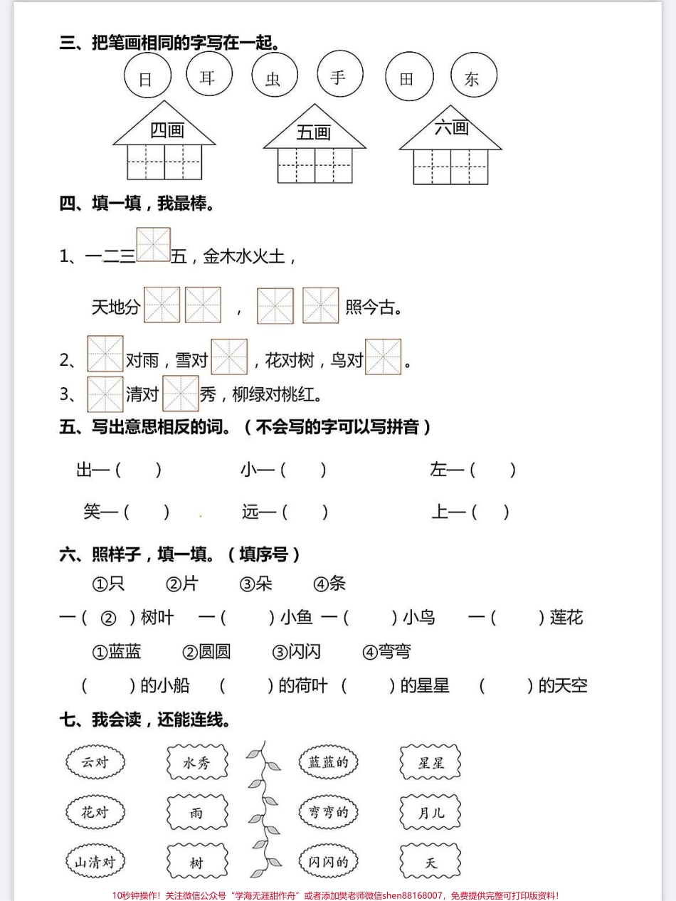 一年级语文上册词语累积识字期中复习专项一年级语文上册词语累积识字期中复习专项练习填空拼读拼写#学霸秘籍 #小学语文怎么学 #期中考试 #关注我持续更新小学知识 #每天学习一点点进步一点点.pdf_第2页
