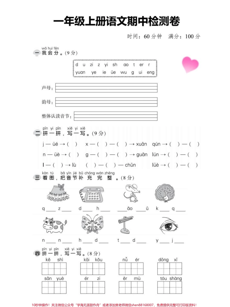 一年级语文上册期中考试卷单元卷成绩出来了#一年级重点知识归纳 #一年级语文 #知识点总结 #期中考试 #默写.pdf_第1页