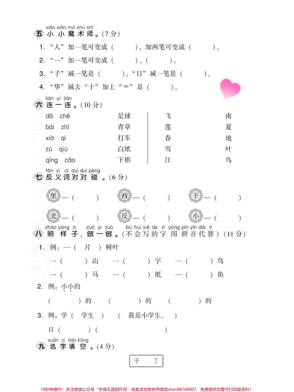 一年级语文上册期中考试卷单元卷成绩出来了#一年级重点知识归纳 #一年级语文 #知识点总结 #期中考试 #默写.pdf_第2页