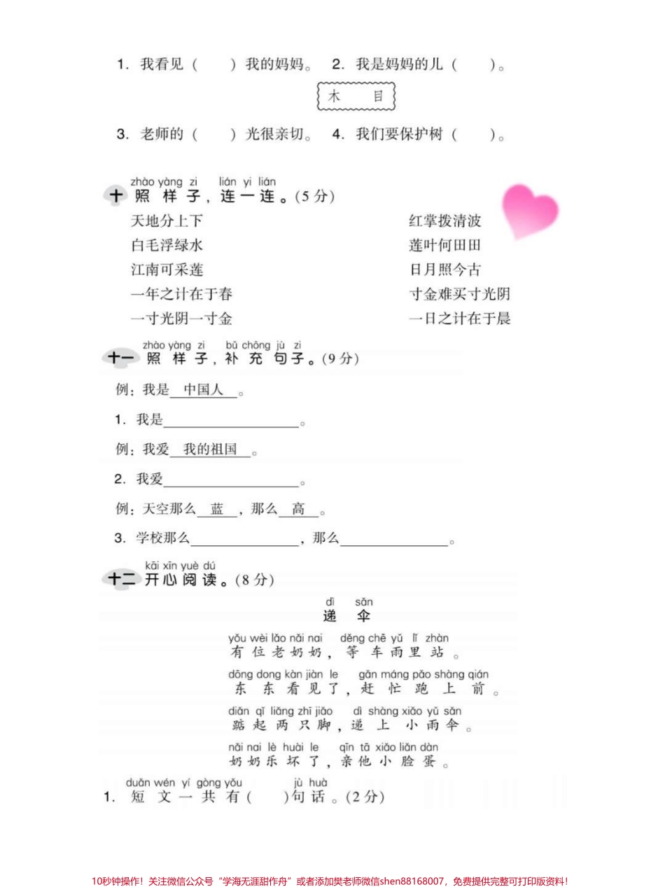 一年级语文上册期中考试卷单元卷成绩出来了#一年级重点知识归纳 #一年级语文 #知识点总结 #期中考试 #默写.pdf_第3页