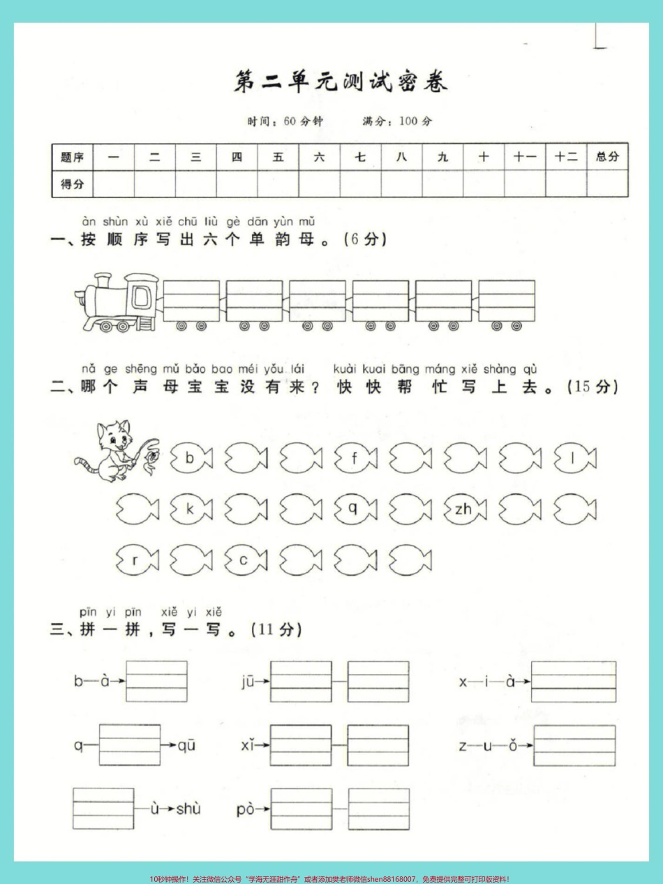 一年级语文为什么没人告诉我这些？#一年级重点知识归纳 #一年级语文上册 #语文填空 #识字 #拼音.pdf_第2页