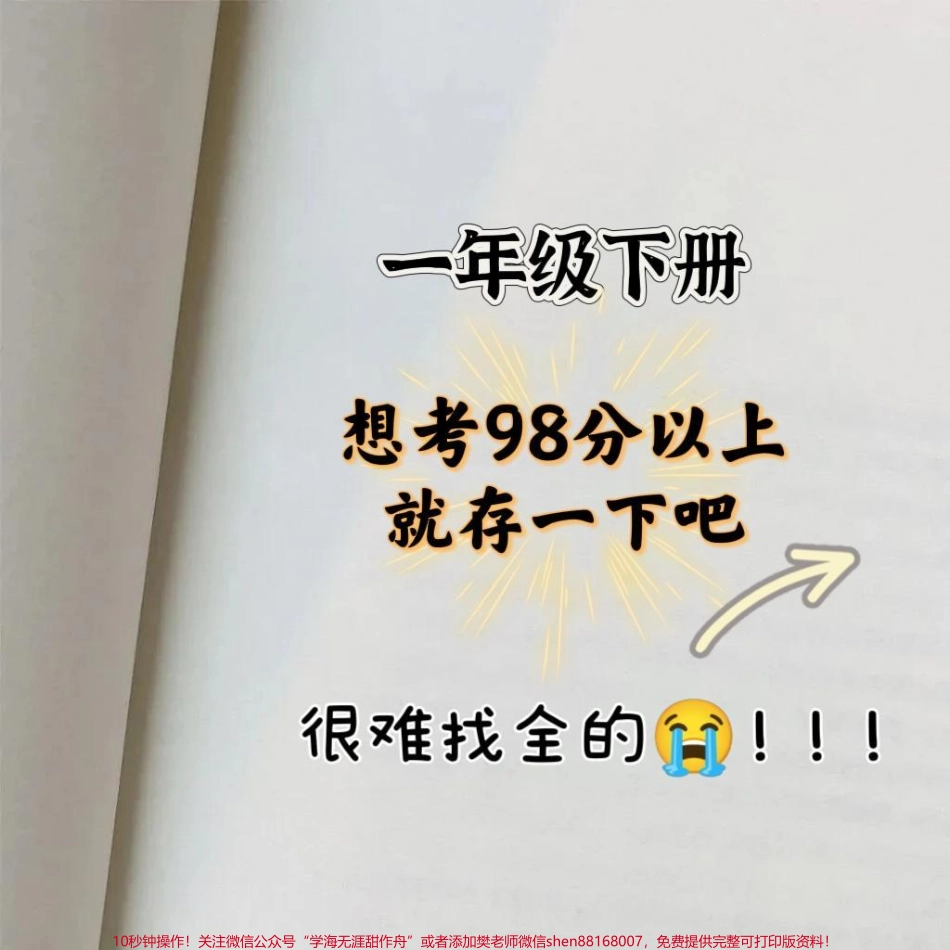 一年级语文下册八大项重点合集#一年级语文下册 #一年级 #必考考点 #知识分享 #知识点总结.pdf_第1页